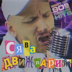 Движ Париж