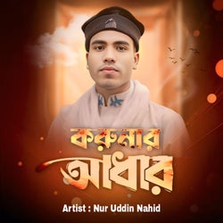 Korunar Adhar