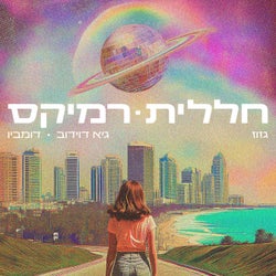 חללית - Guy Davidov, Dombio Remix