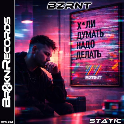 Static
