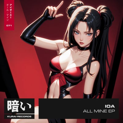 All Mine EP