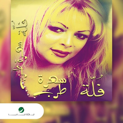 Nasam Alaina Al Hawa
