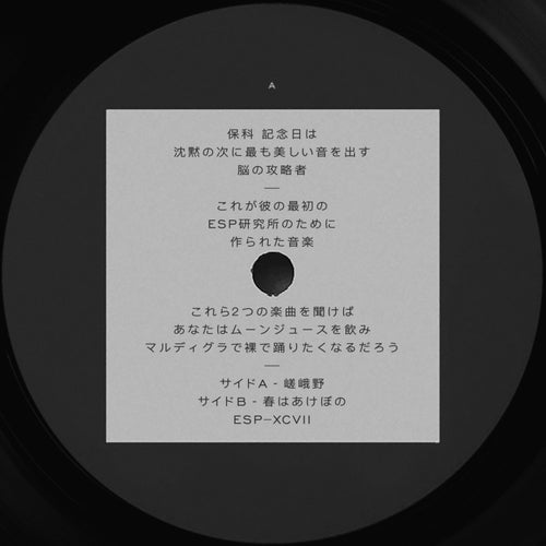 Sagano B/W Haru Wa Akebono