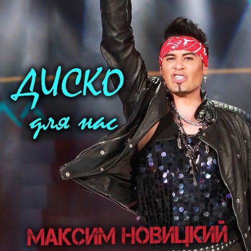 Disco Dlya Nas