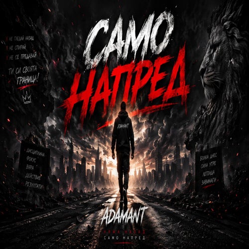 Само напред (BG RnB Trap Beat)