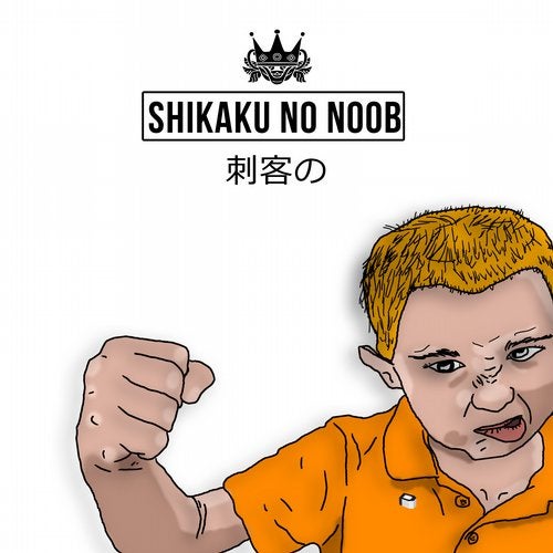 Cover art for Shikaku no Noob