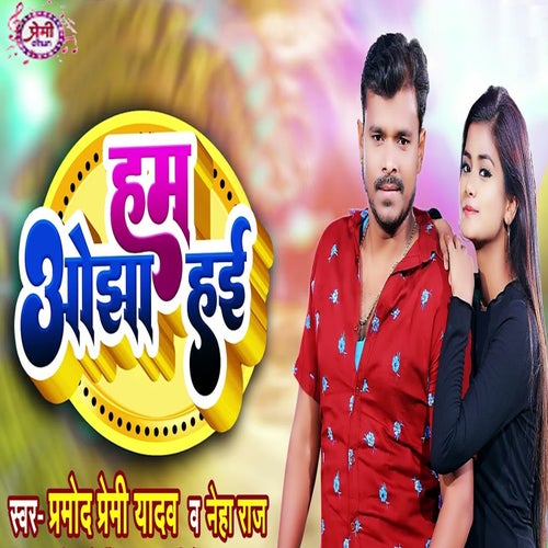 Ham Ojha Hayi