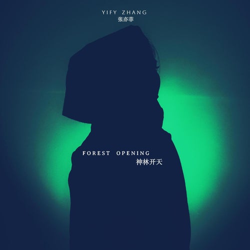 Yify Zhang - Forest Opening (神林开天) [DistroKid] | Music & Downloads on ...