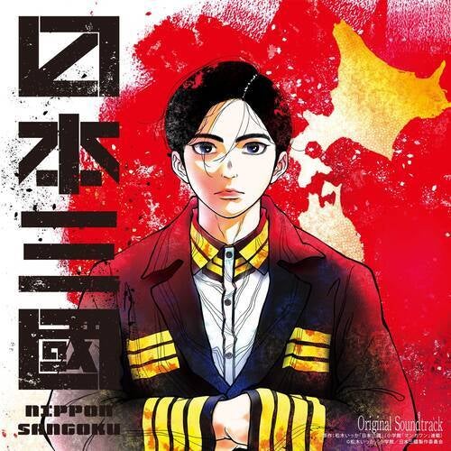 NIPPON SANGOKU: The Three Nations of the Crimson Sun (Original Series Soundtrack)