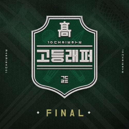 School Rapper FINAL