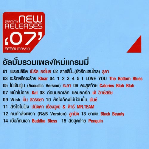 Grammy New Releases, Vol. 07
