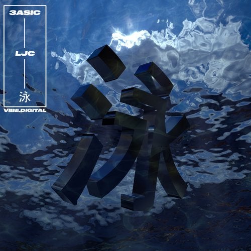 Cover art for 泳