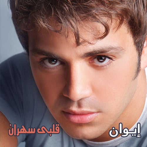 Alby Sahran