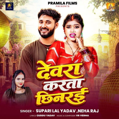Devra Krta Chhinrai