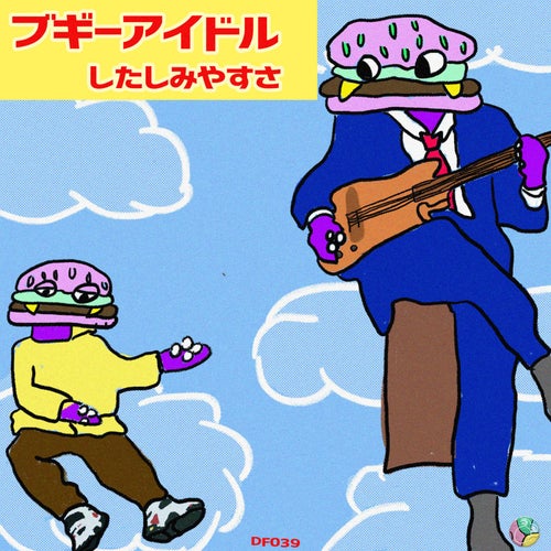 したしみやすさ
