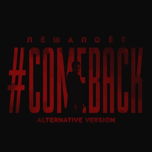 Comeback (Alternative Version)