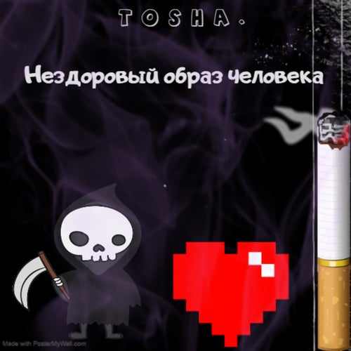 Нездоровый образ человека