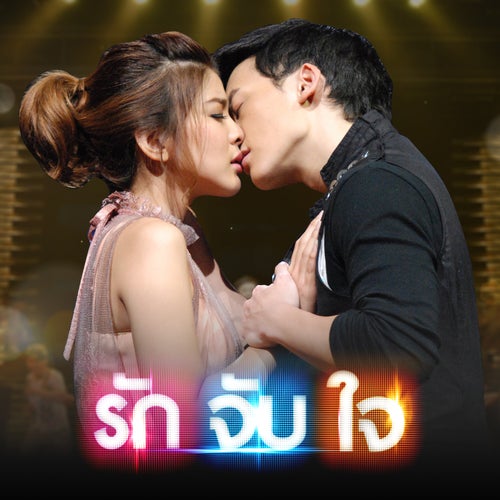Smile (เพลงประกอบละครเวที" รัก จับ ใจ THE ROMANTIC MUSICAL")