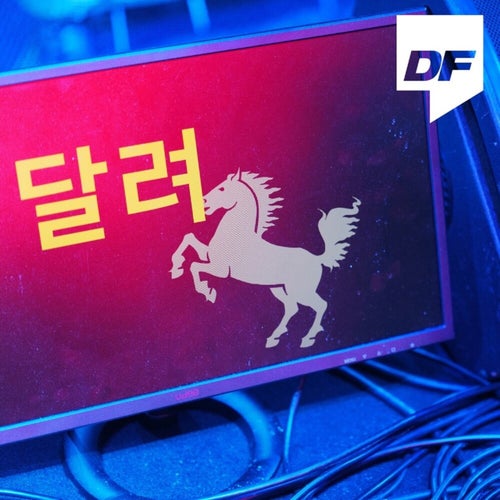 Dingo X DAMOIM, Pt. 4