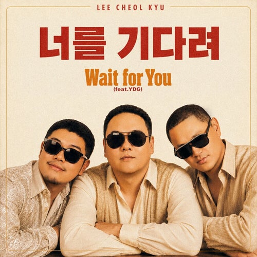 Wait for you