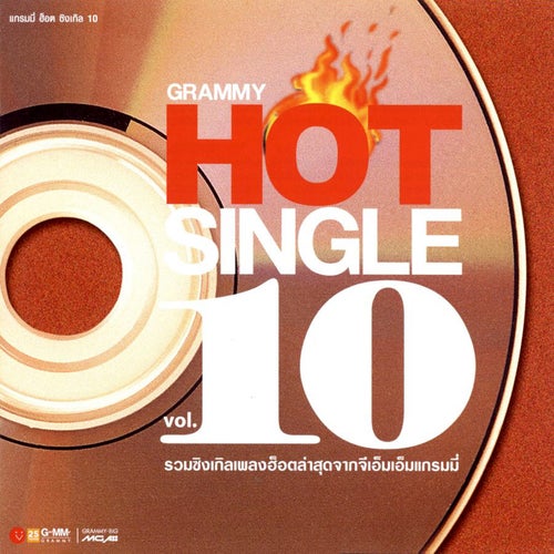 Grammy Hot Single, Vol. 10