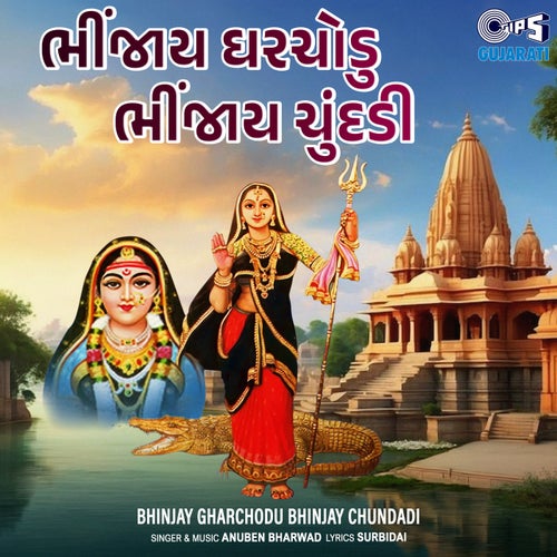 Bhinjay Gharchodu Bhinjay Chundadi