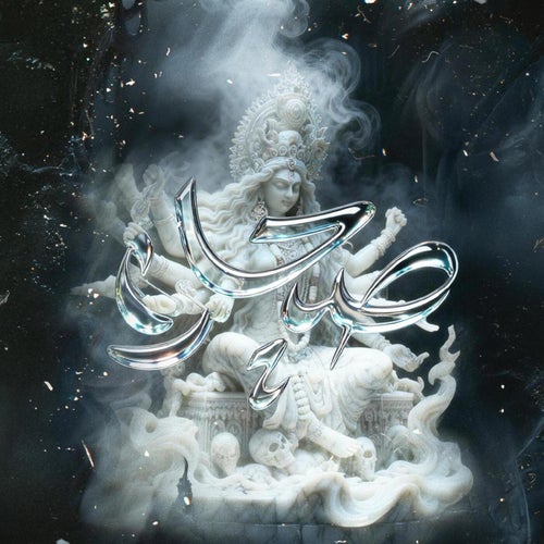 Chakra (Hard Techno)