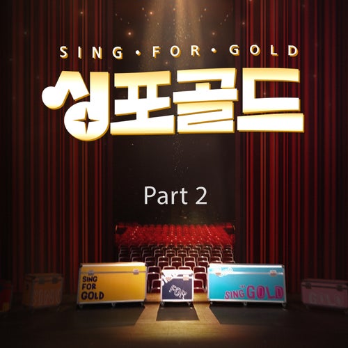 싱포골드 Part2