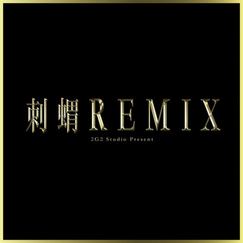 Hedgehog (Remix)