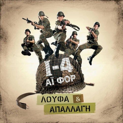 Den Antecho (301 kai Simera)