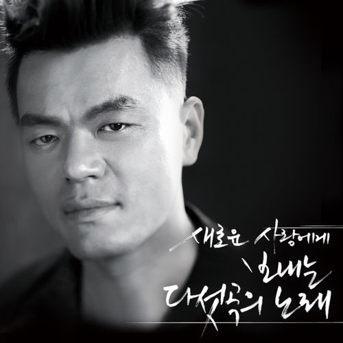 Spring - 5 Songs for a New Love