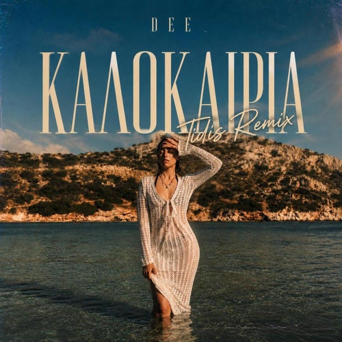 KALOKAIRIA (feat. Dee) [Remix]