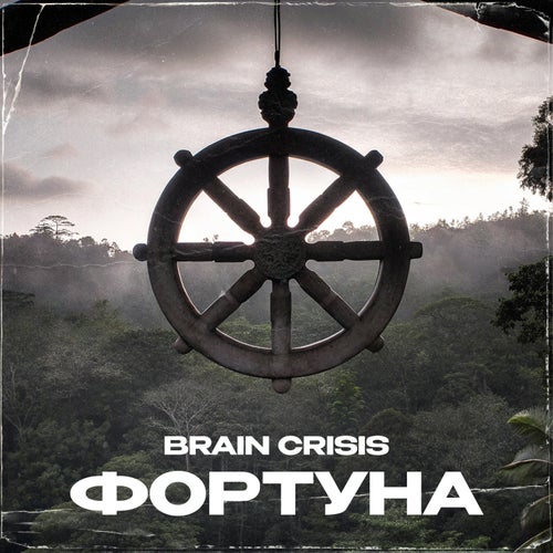 Фортуна
