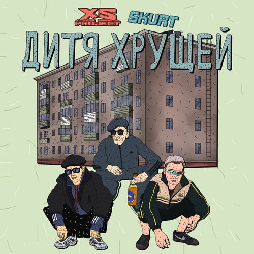 Дитя хрущей