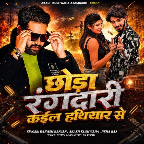 Chhoda Rangdari Kail Hathiyar Se