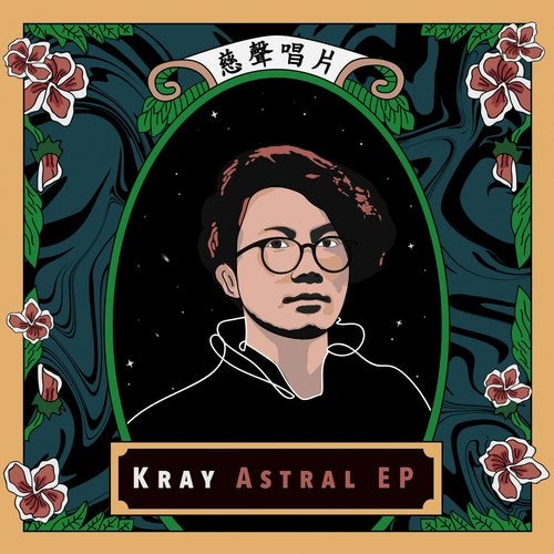 Kray - Astral 2019 [EP]