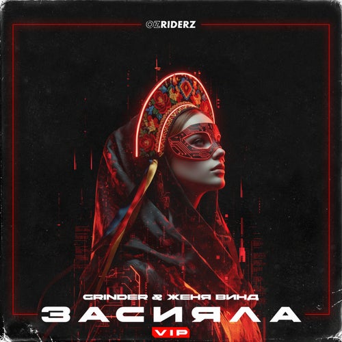 Засияла VIP