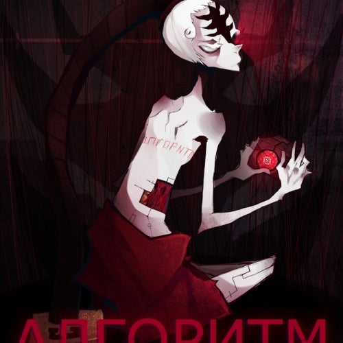 Algorithm