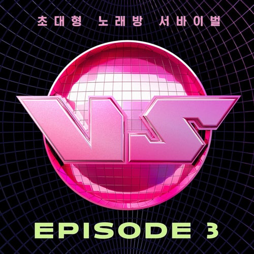 King of Karaoke: VS EPISODE 3