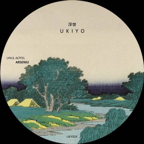 Cover art for Unul Altfel