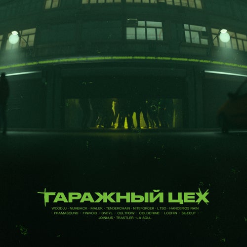 Гаражный Цех
