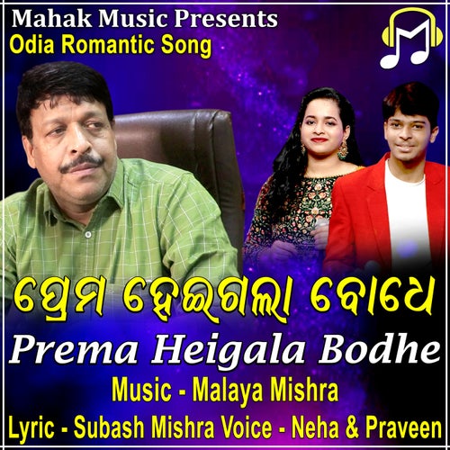 Prema Heigala Bodhe