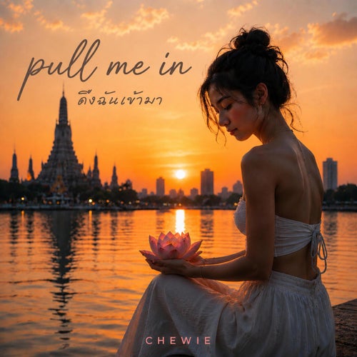 Pull Me In (ดึงฉันเข้ามา)