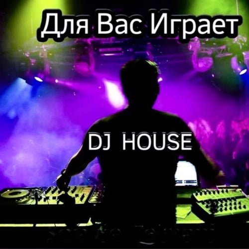 DJ HOUSE MUSIC