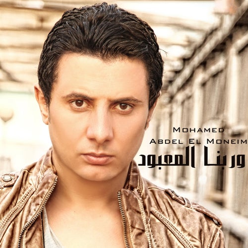 W Rabena El Maaboud