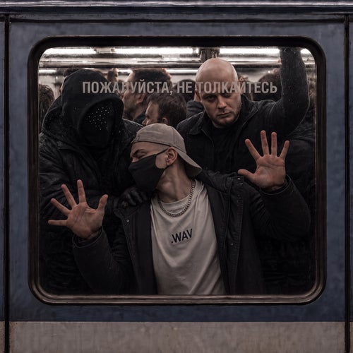 НЕ ТОЛКАЙТЕСЬ (Remix)