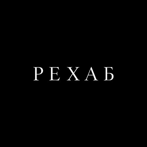 Rehab