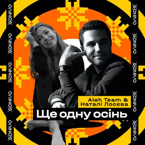 Shche odnu osin' (Extended Mix)