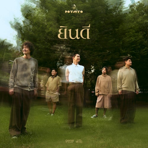 ยินดี