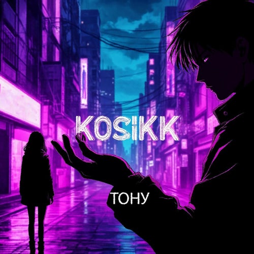 Тону